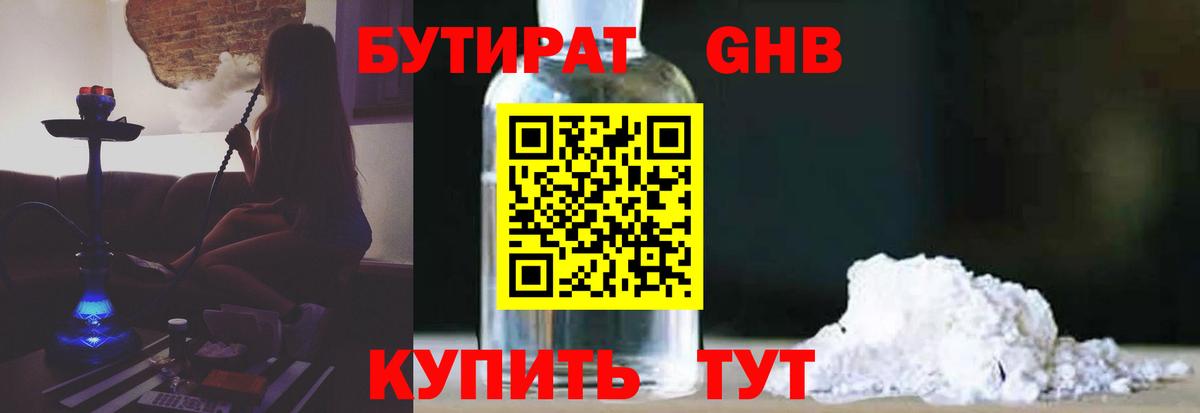 Звенигород  Бутират жидкий экстази  Вход с VPN 