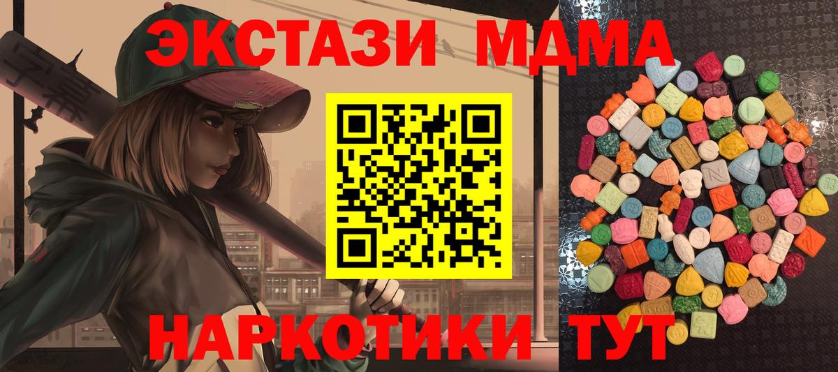 Ecstasy 250 мг  ЭКСТАЗИ  Звенигород  Экстази MDMA  Вход с VPN 