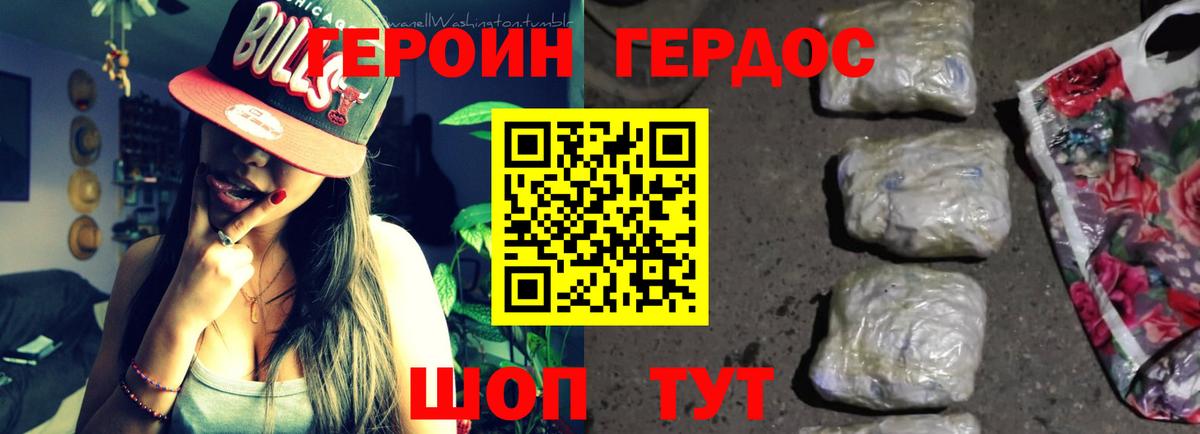 ГЕРОИН белый  Вход с VPN  ГЕРОИН  Звенигород 