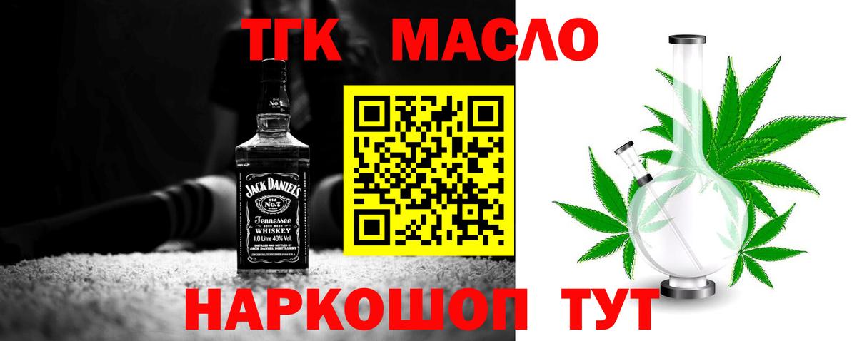 Дистиллят ТГК THC oil Звенигород